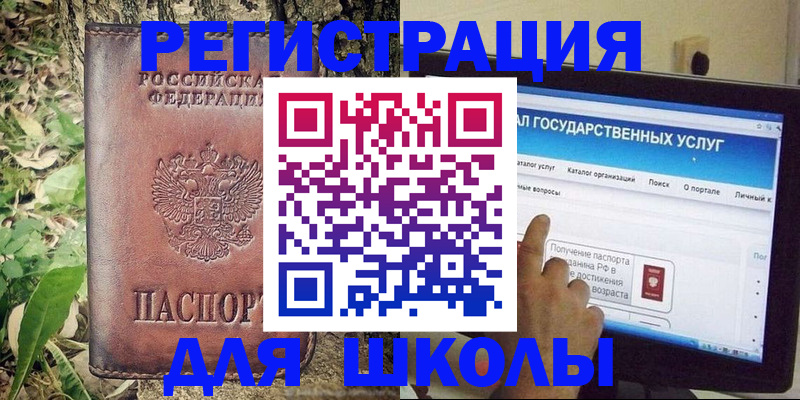 прописка для школы в Нефтекумске