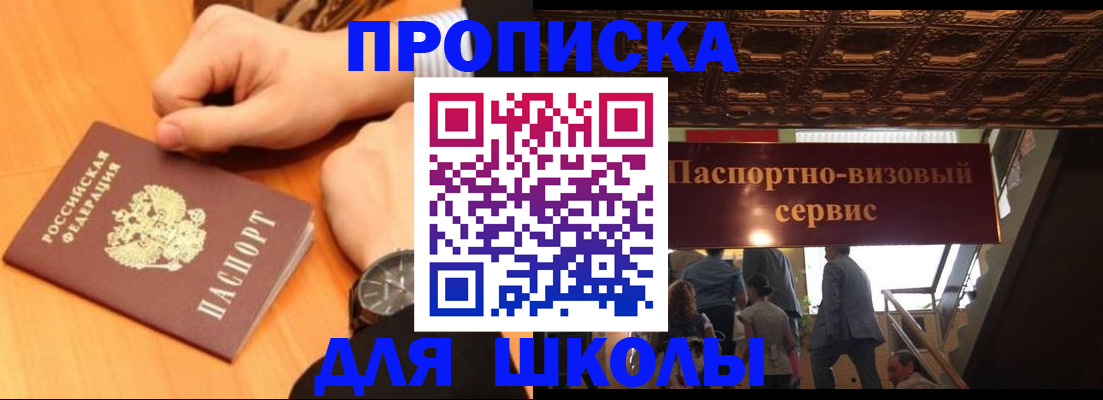 регистрация для школы в Нефтекумске